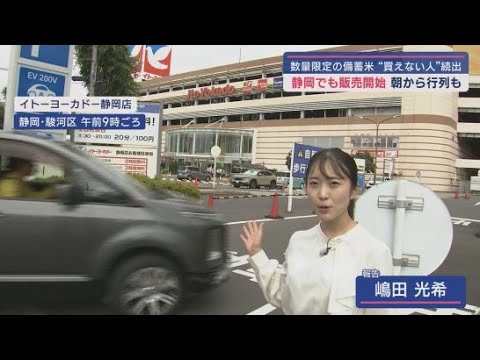 静岡県内でも始まった5キロ2000円の備蓄米の販売 ところが… - YouTube 静岡県内でも始まった5キロ2000円の備蓄米の販売 ところが… - YouTube