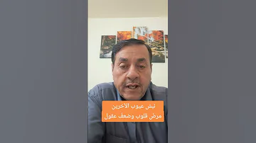 نبش عيوب الآخرين مرض القلوب وضعف العقول 