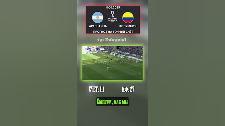 Аргентина — Колумбия — кто бы мог подумать! данные вне паблика #разбор #точныйсчёт #ничья