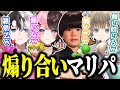 【面白まとめ】煽り合いながら爆笑し続けるおれあぽ×へんりさのマリオパーティが面白すぎたｗｗｗ【マリオパーティ/切り抜き/かみと/橘ひなの/ヘンディー/英リサ】
