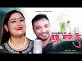 Bujha mayale  new purbeli song  anju gautam  santosh bc