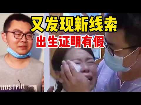 错换人生28年最新线索：郭威出生证明有假，真相马上大白了？#错换人生#错换人生28年#许敏#姚策#郭威
