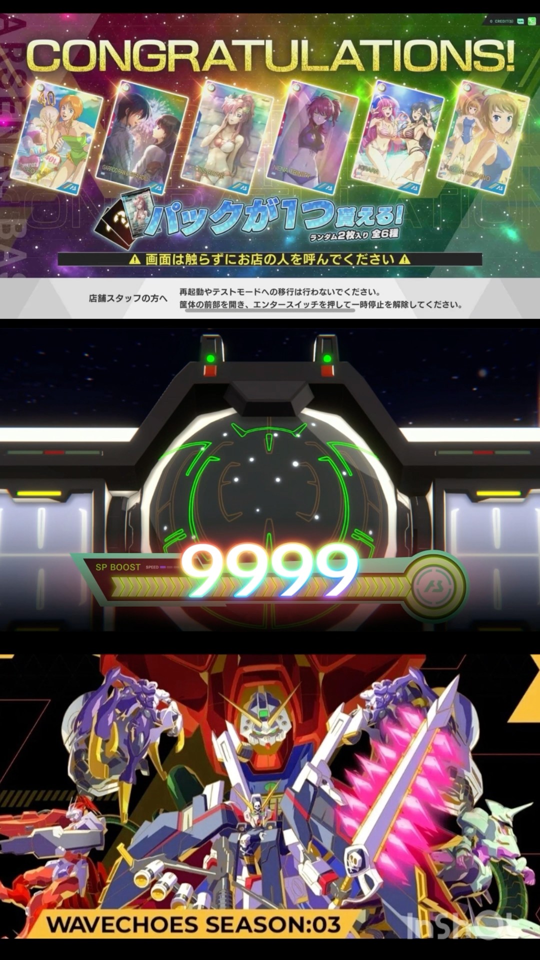 Catch The Wave』ゲットチャンスキャンペーン！ 大当たり演出