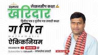 Loksewa - Kharidar ( 2nd Paper) : Unitary Method by Surya Sir | @EdusoftAcademy