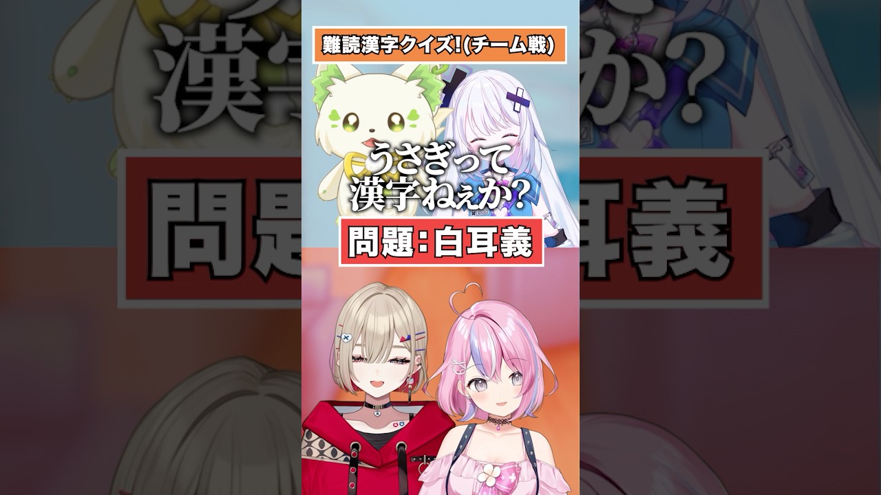 【漢字クイズ】難読漢字読めるかな？【どっとライブ】【ぶいぱい】#short #vtuber