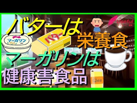 【ケトジェニック注意】バターとマーガリンはバターを使用してください/ケトン体を作るにしてもMCTオイルよりバターのほうが速い？