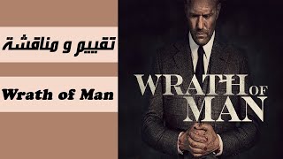 تقييم و مراجعة فيلم wrath of man