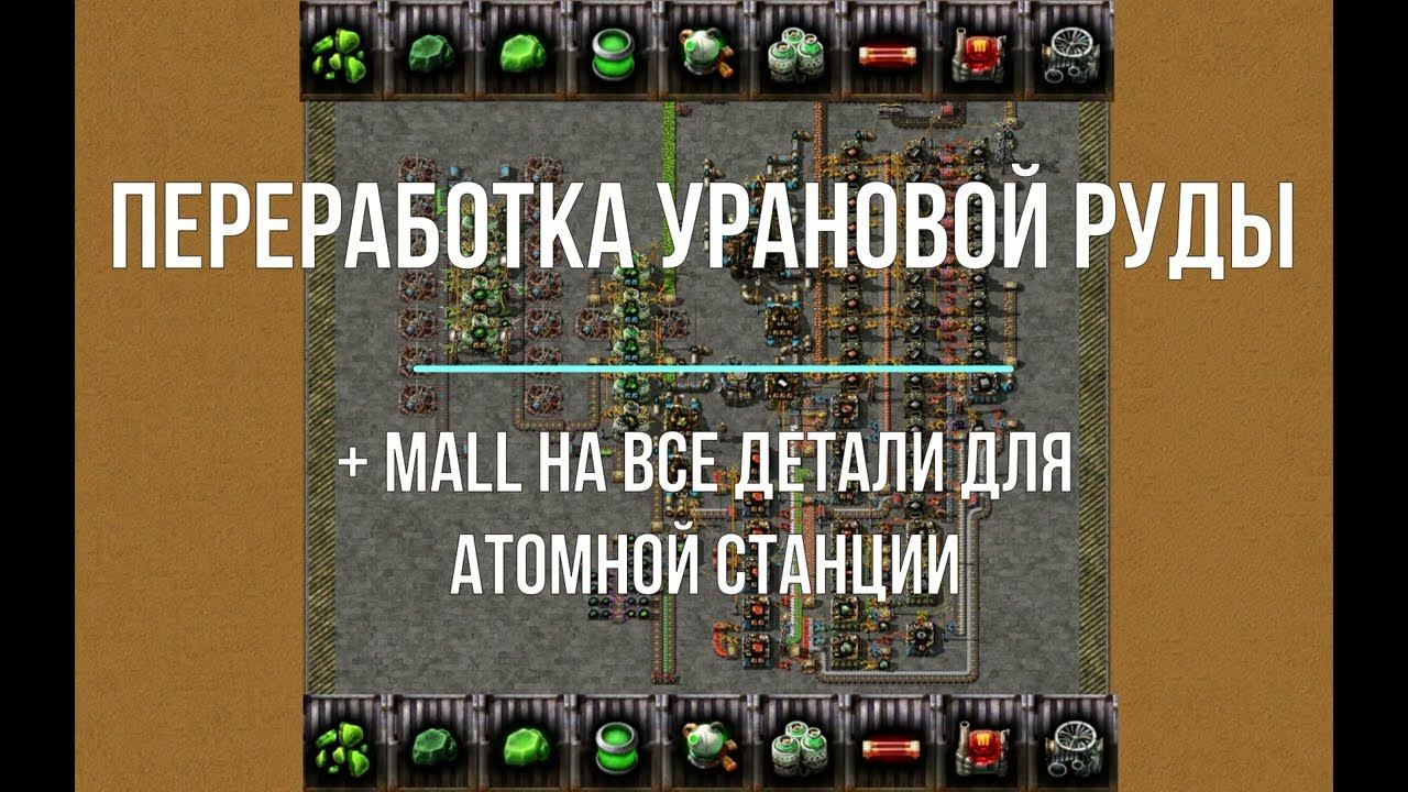 Factorio чертежи ядерный реактор