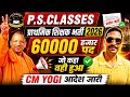 UP TEACHER VACANCY 2026//UP SUPER TET VACANCY 2026/ P.S.CLASSES जो कहा वही हुआ//