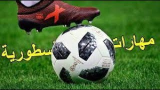 أروع المهارات الأسطورية و المراوغات المهينة التي دمرت المدافعين في عالم كرة القدم ⚽🔥 HD 360P