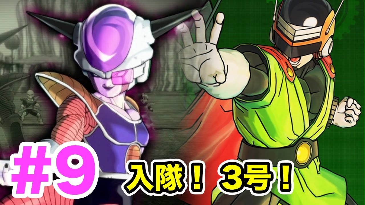 #9【ドラゴンボールゼノバース2】グレートサイヤマン3号に就任！なのにフリーザ軍にも入隊wもうわけわからん！変えたい歴史がある。【DRAGON BALL XENOVERSE 2】PS4実況