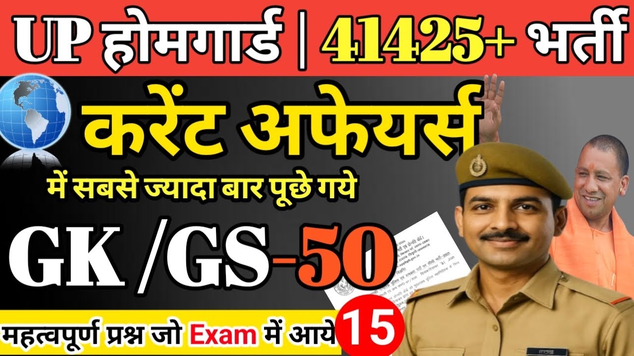 UP Home Guard Bharti 2026 | UP Home Guard | Homeguard | UP Home Guard GK GS Classes | 🔥Part 15