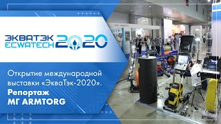 ЭкваТэк-2020. Репортажи и интервью