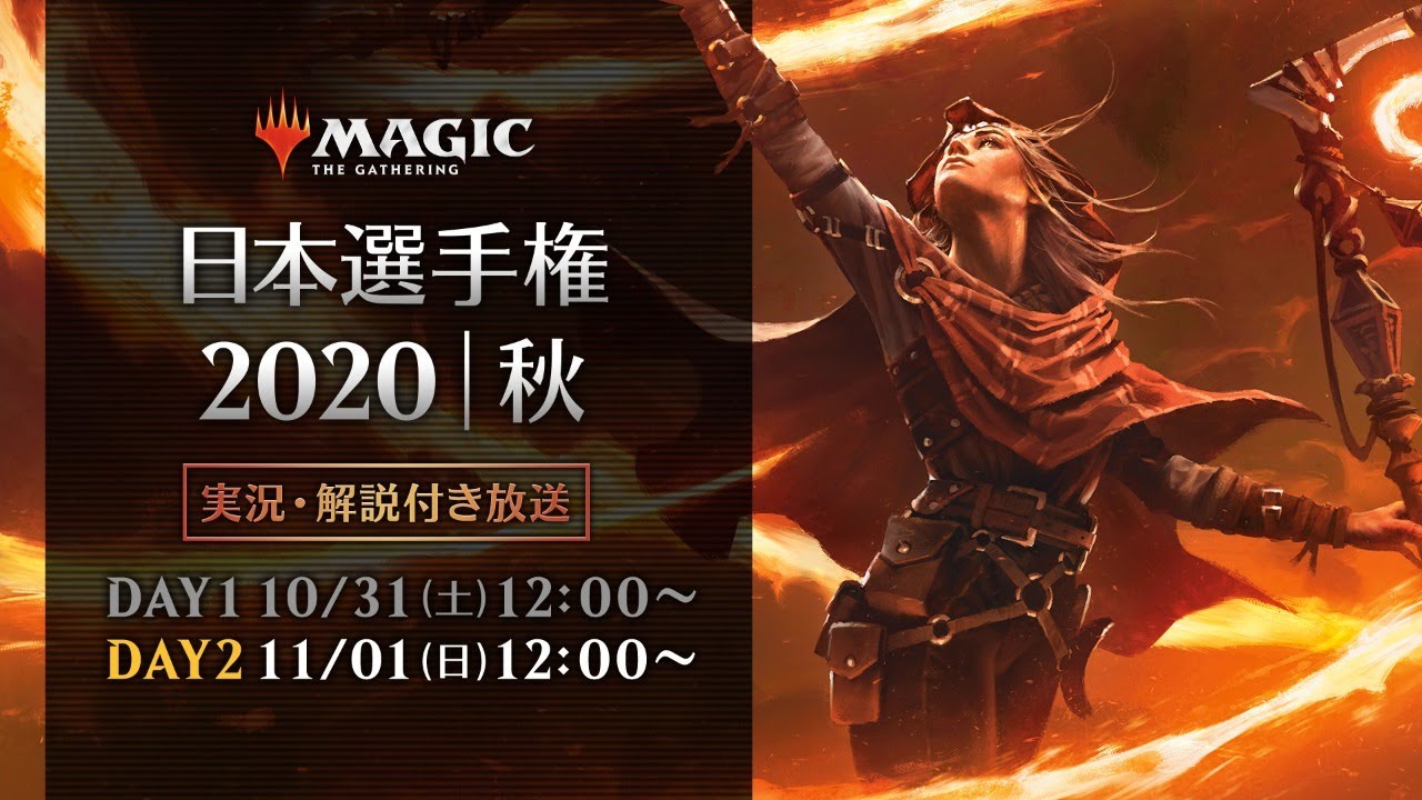 日本選手権秋 Day2 マジック ザ ギャザリング Mtgアリーナ Youtube