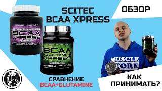 Обзор Scitec BCAA Xpress Как принимать? Новая версия BCAA Xpress + Glutamine?