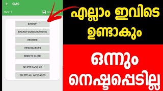 മൊബൈലില്‍ ഇനി ഒന്നും നെഷ്ടപ്പെടില്ല എല്ലാം ഇവിടെ കാണും | Super Backup and Restore | Sms | Call log screenshot 3