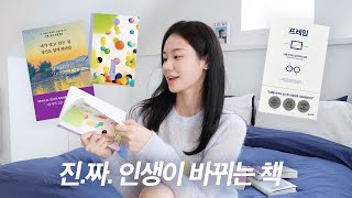 삶을 대하는 태도가 180도 바뀌는 인생책 추천 l 인생에 방향을 잃은 친구에게 꼭 선물하고 싶은 책 추천 l 책 선물 추천