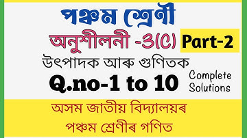 Class 5 Maths Ex 3(C) Q.no 1 to 10 /Part-2/Assam Jatiya Vidyalaya//Assamese medium/Assam education✍️