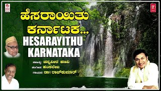 Hesarayithu Karnataka | Dr. Rajkumar | Hamsalekha | Channveera Kanavi | Kannada Geethegalu|Folk Song