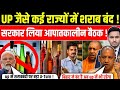  UP में लगेगी शराबबंदी? जानिए किन राज्यों में लागू है और कहां हुआ U-Turn होगा जानिए योगी की फैसला 