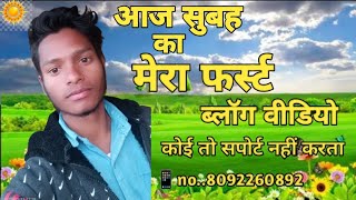 Vlog Video आज सबह क Mera Firstvlog Video Vlog Vlog Hindi