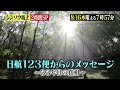 【公式】8月16日(木)「直撃！シンソウ坂上2時間SP」予告