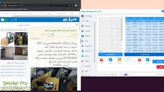 استخراج داتا وبيانات كامله من موقع حراج  ببرنامج Sender Pro V4.19