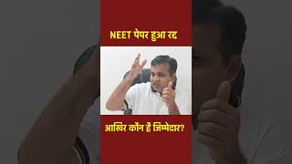 #neet #neetpreparation #nta #bjp #modi #breakingnews #latestnews #supremecourt #court #advocate