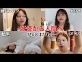 【リアル】ガチ寝起き浮腫パンパン妖怪からヘアメイクで自分流に可愛くして家出るまでのGRWM夏バージョン‼️‼️‼️