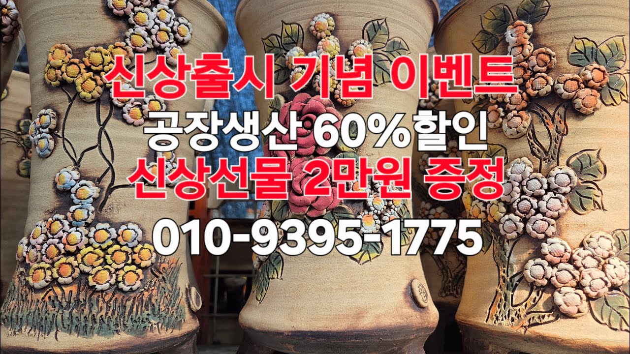 #우암도예 신상출시 기념 60%+선물 증정 #다육화분 #다육 #다육식물 #화분 #분갈이흙 010-9395-1775