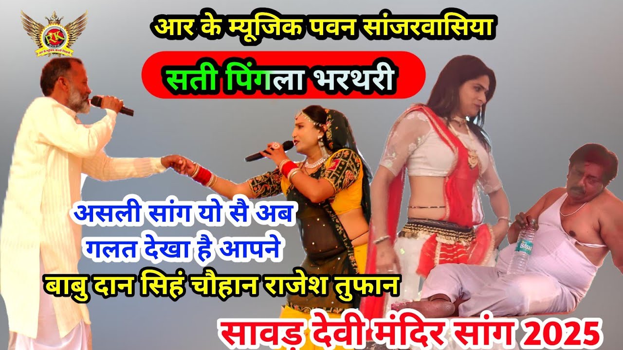 पिंगळा भरथरी की कथा सांग | बाबु दान सिंह चौहान | Haryanvi Saang Ragni 2026 | RK Music