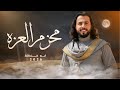 #ابو_حنظله | محزم العزه | اطلق شيلة حماسية 🙀🔥 | حصرياً ( 2026 )