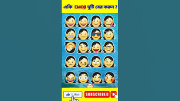 Memory test /ধাঁধাঁ/স্মৃতিশক্তির পরীক্ষা #factsbangl #memorytest #trendingfactsshort #riddle