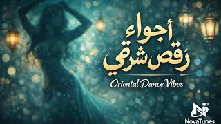 أجواء رقص شرقي | Oriental Dance Vibes – Arabic Maqsoum Dance Music 2026 | NovaTunes Music