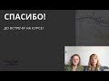 Открытый мастер-класс "Новогодний Марафон желаний" Анна Ролева и Вероника Юрина декабрь 2019 г.