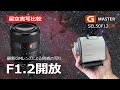 開放F1.2でこの写り？星空撮影したらスゴ過ぎた！【SONY SEL50F12GM】【ビクセン ポラリエUポタ赤】