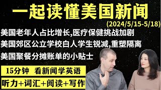 读懂英语新闻第128期听新闻学英语词汇量暴涨英语读报美国新闻解读英语听力英文写作提升英语阅读时事英文单词轻松记精读英语新闻如何读懂英文新闻趣味学英语 真人美音朗读