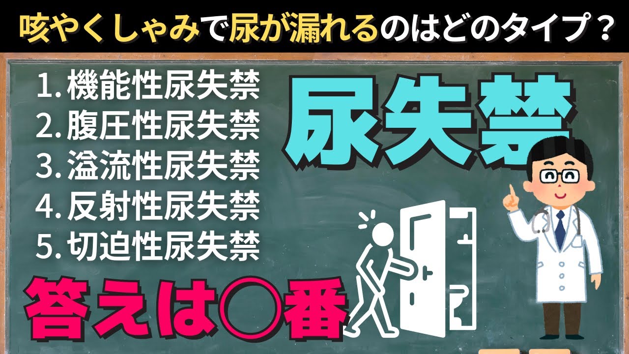 尿失禁について知っておくべきポイント【介護職のための独学勉強動画】