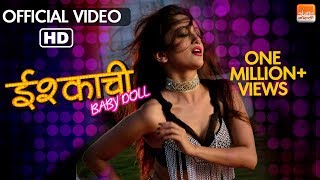 Ishqachi BabyDoll | इश्काची बेबीडॉल | Full Song | Manasi Naik | Swaroop Bhalwankar | Sangeet Marathi