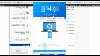 شرح استخدام برنامج شير إت SHAREit على الكمبيوتر 2016 تحميله وتثبيته على نظام ويندوز