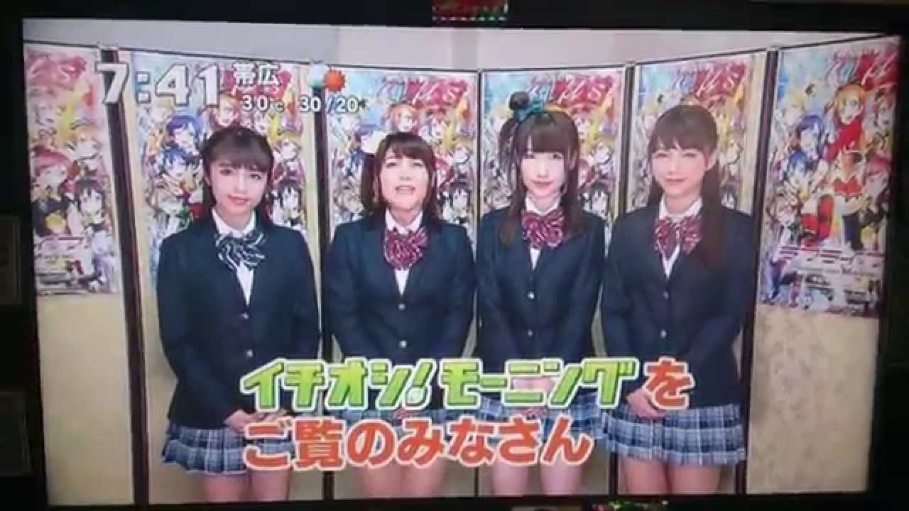 ラブライブ イチオシモーニング特集 Youtube ラブライブ イチオシモーニング特集 Youtube
