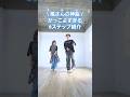 【風さん神曲】どこにいても踊りたい6ステップ紹介！