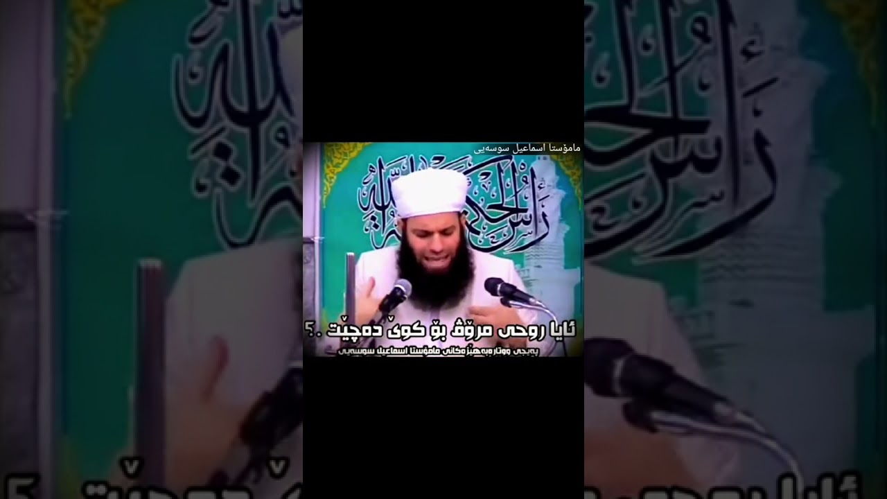 ئایە روحی مروڤ بو کوی دەجیت⁉️