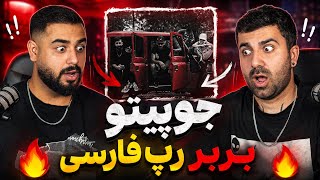 جوپیتو خیلی خفنه | ری اکشن بربر از جوپیتو 🔥 🎧