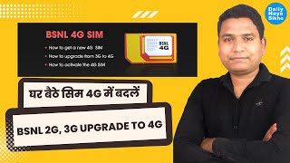 2G 3G Bsnl Sim Ko 4G Me Upgrad Kaise Kare Ghar Bhaithe  Free 2022 | How To Convert Bsnl 2G To 4G Sim