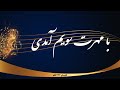 با مهرت سویم آمدی Ba mehrat sooyam amadi mp3
