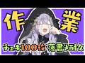 【 #Vtuber 】おっとりボイス🌟ゆったり聴ける作業雑談【#作業 #紫月せいら】