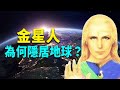 金星人村落隱居在地球？ 金星或是30億年前的地球 文明為何突然消失？ 上一個太陽系四大行星的結局 地球或是下一個金星 | 時光驛站 | 未解之謎 |