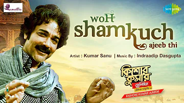 Woh Shaam Kuch Ajeeb | Kishore Kumar Junior | Prosenjit Chatterjee | Aparajita Auddy | Kumar Sanu
