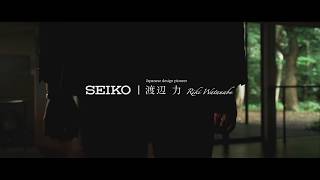 Seiko | Japanese design pioneer Riki Watanabe - 琺瑯ダイヤル スプリングドライブモデル